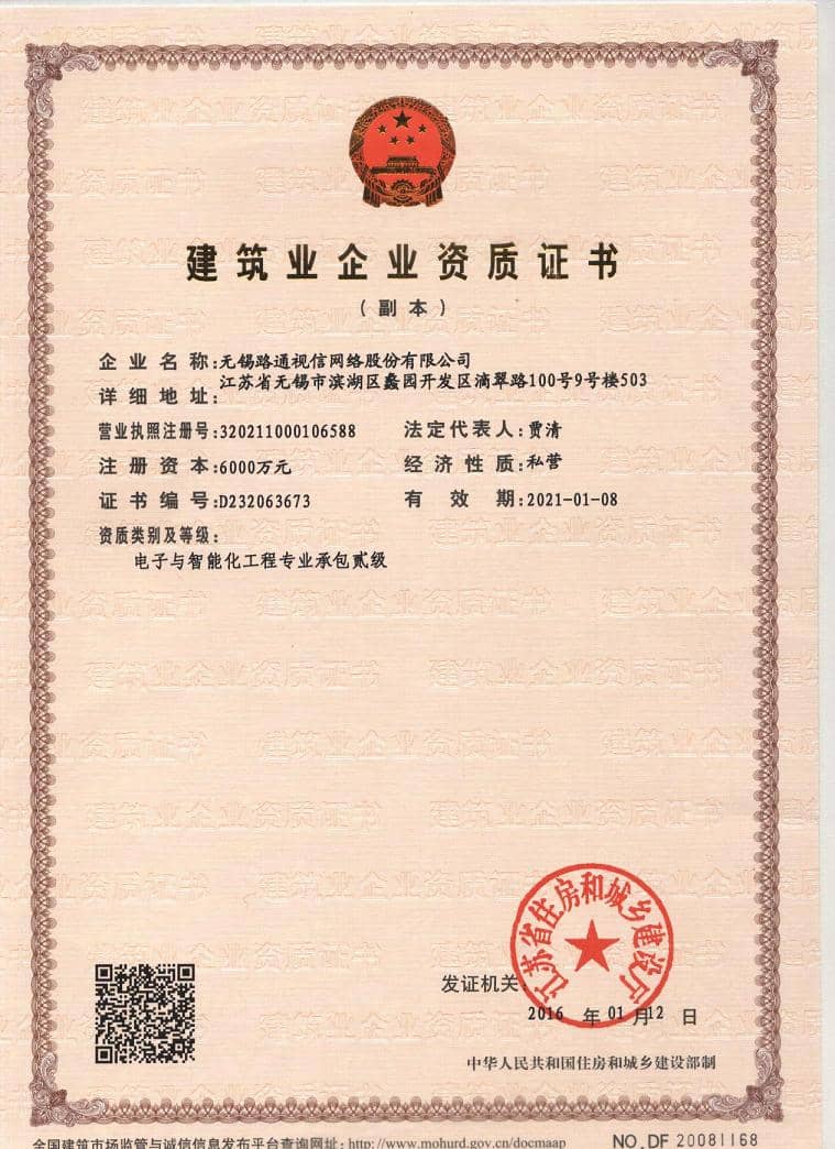 建筑業(yè)企業(yè)資質(zhì)證書(shū)（電子與智能化工程總承包