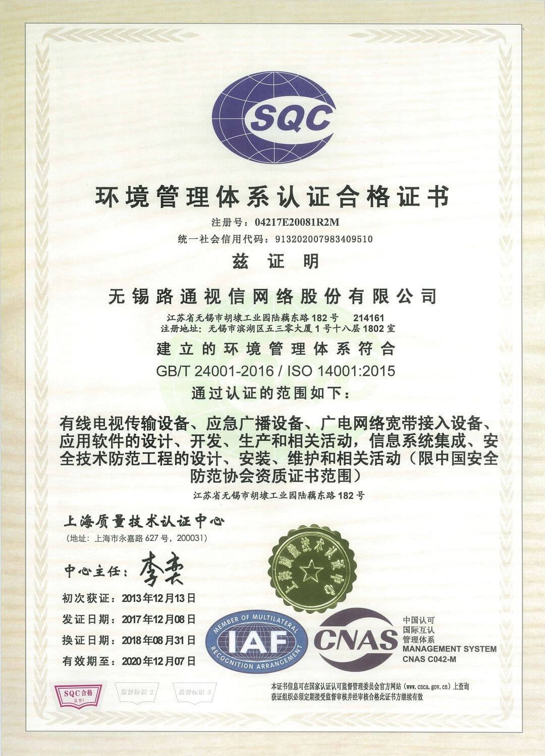 環(huán)境管理體系認證證書(shū)（ISO14001）