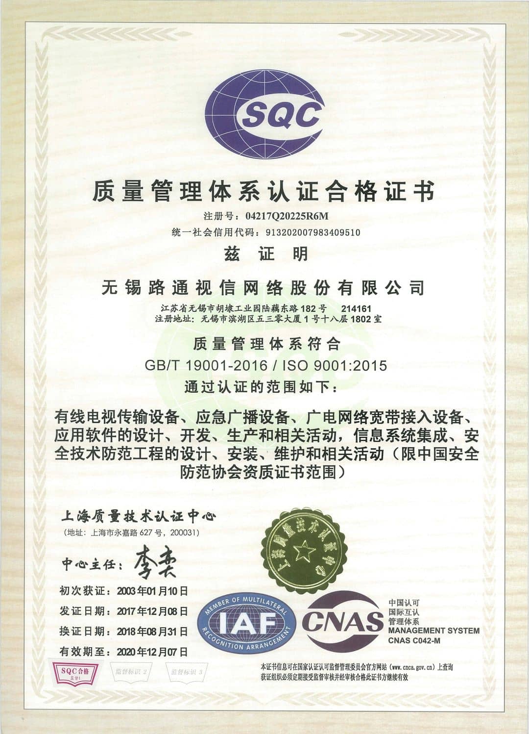 質(zhì)量管理體系認證合格證書(shū)（ISO9001）