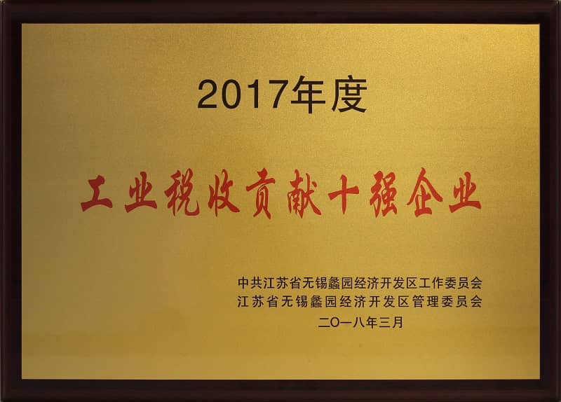 蠡園開(kāi)發(fā)區工業(yè)稅收貢獻十強企業(yè)