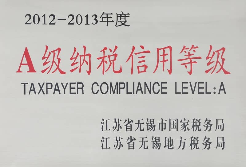 A級納稅信用等級